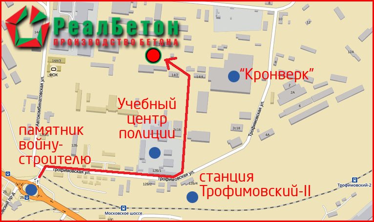 РеалБетон как проехать